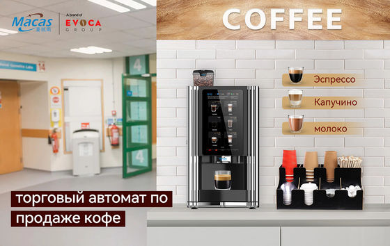 15.6インチタッチスクリーン 自動テーブルトップコーヒー自動販売機 57kg